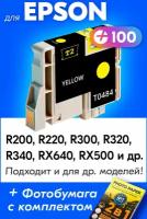 Картридж для Epson T0484, Epson Stylus Photo R320, R340, RX640, R300, R220, R200 с чернилами (с краской) для струйного принтера, Желтый (Yellow)