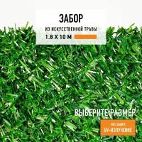 Декоративный забор 1,8х10 м Jidar в рулоне из искусственной травы. Декоративная сетка для забора