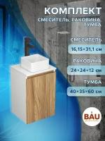Комплект для ванной, 3 предмета (Тумба Bau Dream Blackwood 40, раковина BAU Mini 24х24, смеситель для раковины высокий Hotel Black, черный)