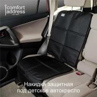 Comfort Address Накидка защитная под автокресло Pod 058, черный