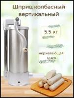 Шприц колбасный вертикальный 5,5 кг. BIOWIN