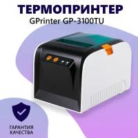 Принтер этикеток термо GPrinter GP-3100TU, 3 inch, USB, 203 DPI, Grey