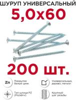 Шурупы по дереву (универсальные) Профикреп 5 х 60 мм, 200 шт