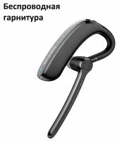 Bluetooth гарнитура Borofone BC37 Business Headset / 20 часов музыки и разговоров