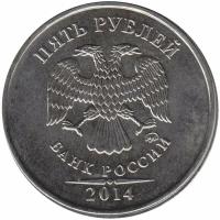 (2014 ммд) Монета Россия 2014 год 5 рублей Аверс 2009-15. Магнитный Сталь UNC