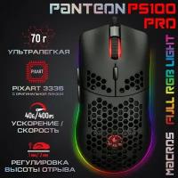 Мышь PANTEON PS100