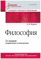 Марков Борис Васильевич 