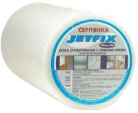 Серпянка стеклотканевая JETFIX для стыков гипсокартона, ДСП, оргалита. Размер 150 мм - 20 м