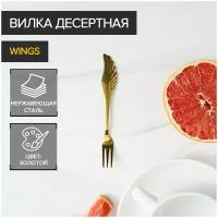 Вилка десертная из нержавеющей стали Magistro Wings, h=14 см, цвет золотой