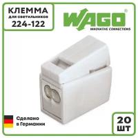 Клемма для светильников WAGO Оригинал 224-122 2+1 с пастой, 20 шт