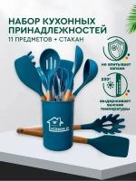Набор кухонных приборов (синий) Hans&Helma 11 предметов и стакан подставка принадлежности для кухни универсальная готовка