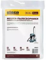 Мешки-пылесборники Biber 89833 для пылесосов Makita VC (5 шт.)