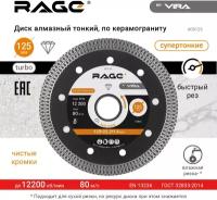 Диск алмазный по керамограниту тонкий 125 x 1.4 x 22.2 мм RAGE by VIRA