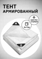 Пленка армированная для парника 4х10м 120г/м2 с люверсами (полог полиэтиленовый баннер)