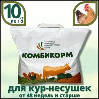 Полнорационный комбикорм для кур-несушек - ПК-1-2, 10 кг