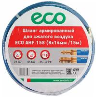 Шланг ПВХ армированный ECO 8/14 мм 15 м с быстросъемами (AHF-158)