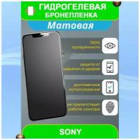 Гидрогелевая защитная пленка на смартфон Sony Xperia L4 (матовая)