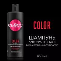 СЬЁСС шампунь Color для окрашенных и мелированных волос