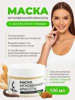 Маска мгновенной красоты с экстрактом пиявки SILIS