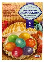 Пасхальный набор Морская жемчужина Перламутровый блеск Домашняя кухня