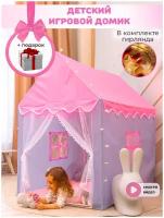 Палатка детская игровая, домик игрушка, подарок девочке