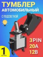 Тумблер выключатель автомобильный 12В, 20A, 3pin GSMIN MTS-212 с подсветкой (Черный)