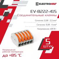 Клемма ELECTROVOLT EV-B222-415, 5 шт., блистер, серый/оранжевый