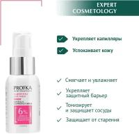 PROFKA Expert Cosmetology Сыворотка для лица с центеллой азиатской и троксерутином CENTELLA Capiprotect Serum, 50 мл