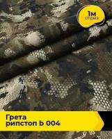 Ткань для спецодежды Грета рипстоп X 016 1 м * 150 см, зеленый 010