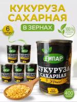 Кукуруза консервированная сахарная, Гост 400г