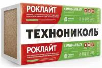 Технониколь Роклайт утеплитель 1200х600х100мм (6шт=4,32м2=0,432м3) / технониколь Роклайт каменная вата 1200х600х100мм (4,32м2=0,432м3) (упак. 6шт.)