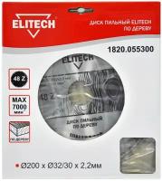 Диск пильный по дереву ELITECH 1820.055300 ф 200мм х32/30 мм х2,2мм, 48 зуб