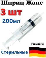 Шприц Жане стерильный 200 мл. для катетеров и кормления. Набор 3 шт