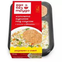 Котлета куриная ЕДА без труда под соусом с рисом и овощами, 220г