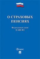 Текст принят Государственной Думой, одобрен Советом Федерации 