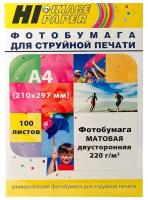 Фотобумага Hi-Image Paper A4 220g/m2 матовая 100 листов DMC220-A4-100 / A21101