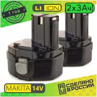 Аккумулятор для для MAKITA PA14 Li-ion 14.4V 3.0 ah (комплект 2шт)