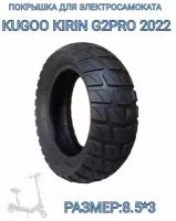 Покрышка для электросамоката kugoo kirin g2pro (8.5*3)