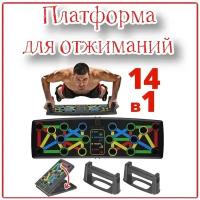 Платформа для отжиманий с упорами 14 в 1 для домашних тренировок