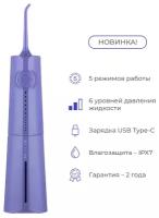Ирригатор для полости рта Revyline RL 610 Very Peri (Purple), фиолетовый, портативный