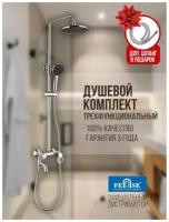 Душевой комплект для ванной с тропическим душем, набор душ стойка 3 в 1 со смесителем из латуни