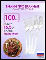 Вилки столовые одноразовые пластиковые 165 мм, прозрачные, 100 штук