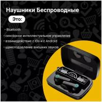 Наушники беспроводные, наушники сенсорные с powerbank, сенсорная гарнитура, Блютус наушники, Кейс с Фонариком, черный