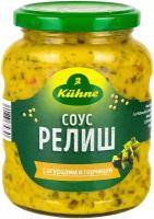 Соус Kuhne релиш с огурцами и горчицей, 350г