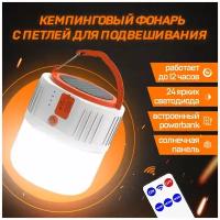 Кемпинговый подвесной фонарь с индикатором заряда и функцией Power Bank, дачный фонарь на солнечной батарее с зарядом от USB, уличная лампа, 5 режимов