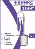 Самогонный аппарат Феникс Зенит