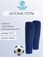 Гетры футбольные Destrum sport