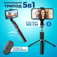 Монопод трипод пульт Bluetooth, WALKER, WTR-50, стабилизатор штатив для телефона настольный, селфи палка для iphone, андроид, xiaomi, самсунг, черный