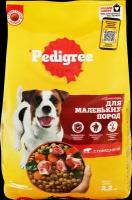 Корм сухой для взрослых собак PEDIGREE с говядиной, для маленьких пород, 2,2кг