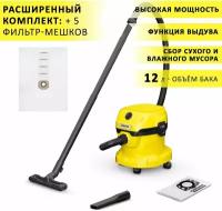 Пылесос Karcher WD 2 Plus V-12/4/18 бак 12 л, 1000 Вт + 5 фильтр-мешков